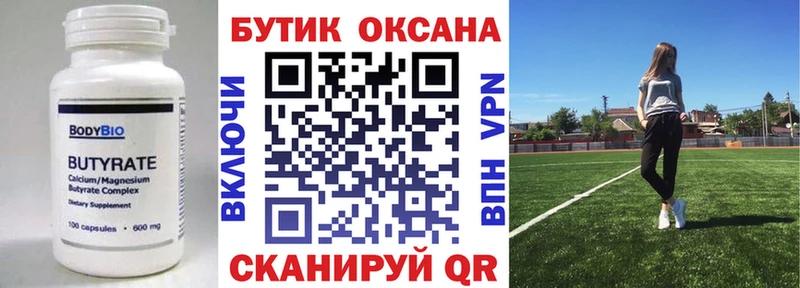 Бутират бутик  Шадринск 